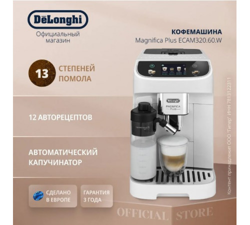 Кофемашина Delonghi Magnifica Plus ECAM320.60W