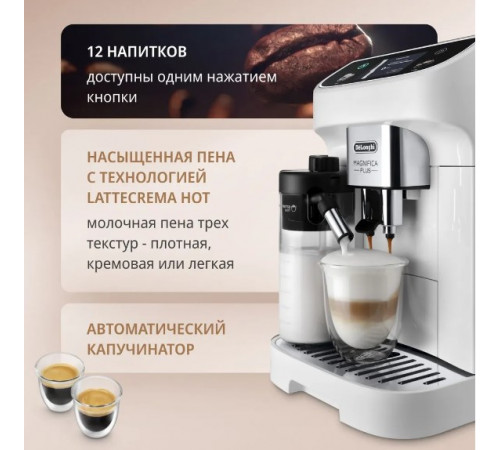 Кофемашина Delonghi Magnifica Plus ECAM320.60W