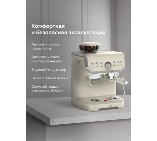 Рожковая кофеварка BQ CM5000 (слоновая кость)