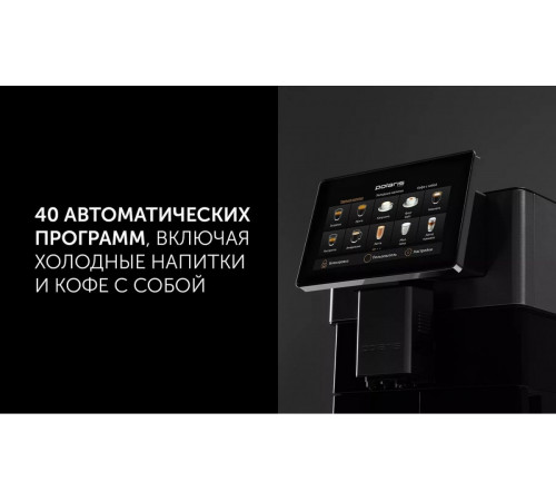 Кофемашина Polaris PACM 2081AC Wi-Fi IQ Home
