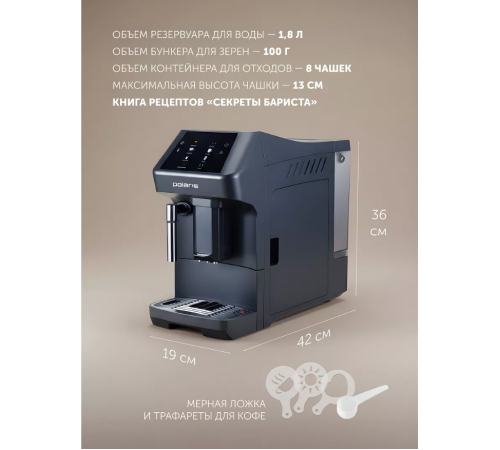 Кофемашина Polaris PACM 2048SW