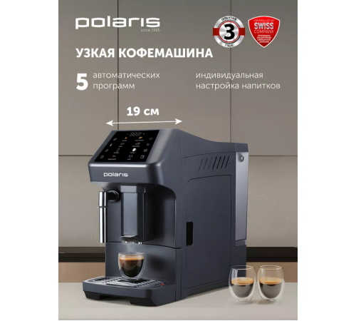 Кофемашина Polaris PACM 2048SW