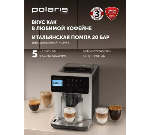 Кофемашина Polaris PACM 2048SW
