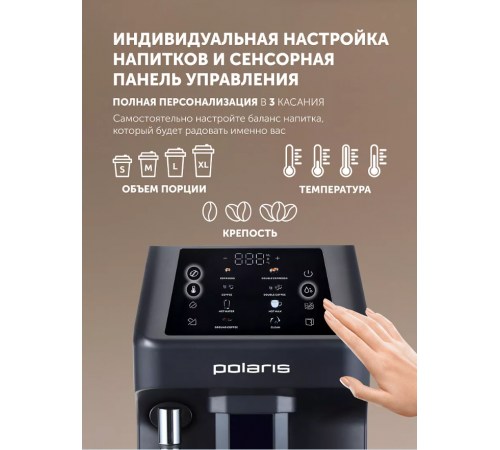 Кофемашина Polaris PACM 2048SW