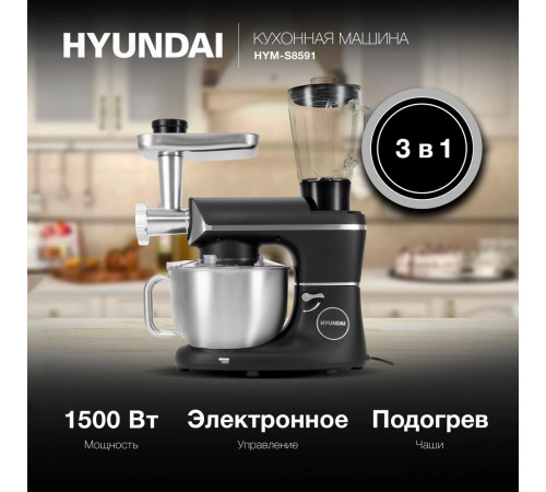 Кухонный комбайн Hyundai HYM-S8591