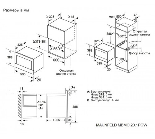 Микроволновая печь Maunfeld MBMO.20.1PGW