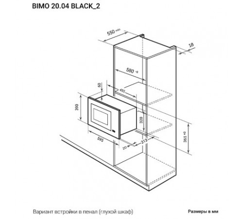 Микроволновая печь LEX BIMO 20.04 BL