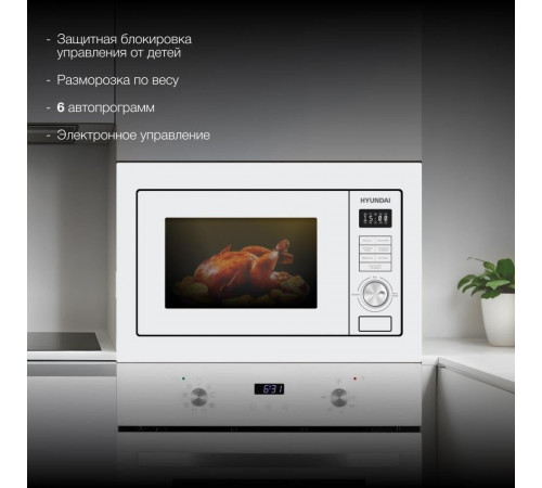 Микроволновая печь Hyundai HBW 2544 WG (белый)