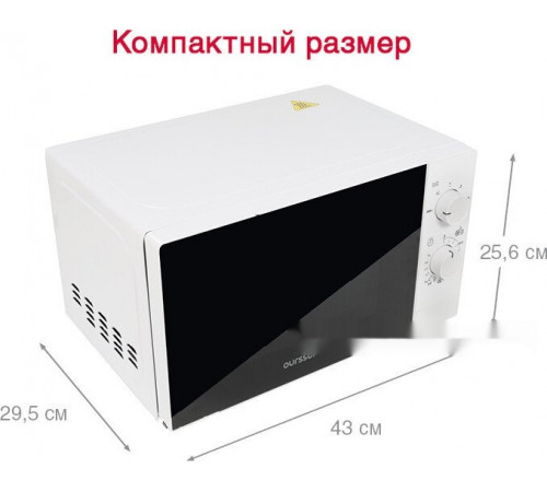 Микроволновая печь Oursson MM2013B/WH