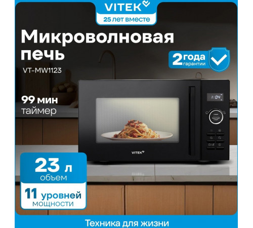 Микроволновая печь Vitek VT-MW1123