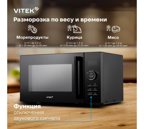 Микроволновая печь Vitek VT-MW1123