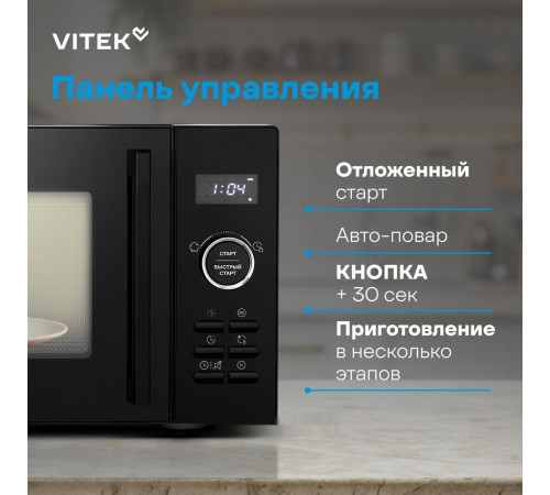 Микроволновая печь Vitek VT-MW1123
