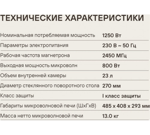 Микроволновая печь Rondell RDE-MW236