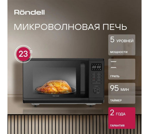 Микроволновая печь Rondell RDE-MW236