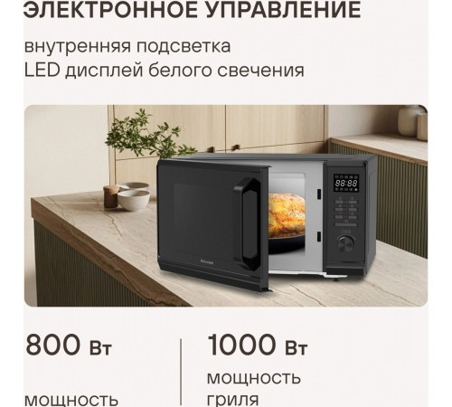 Микроволновая печь Rondell RDE-MW236