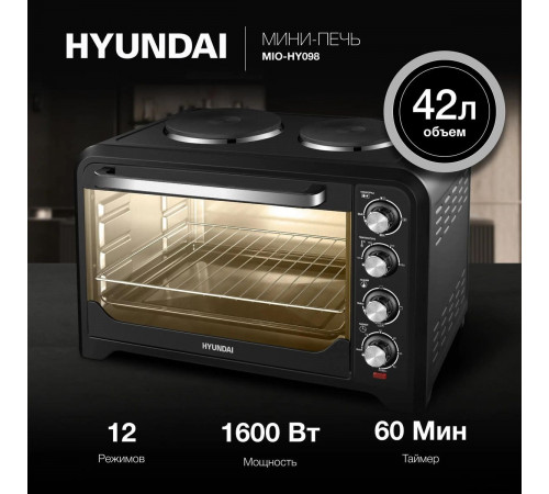 Мини-печь Hyundai MIO-HY098