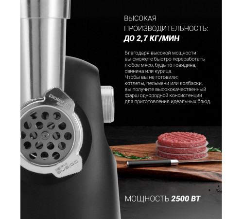Мясорубка Polaris PMG 2582