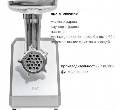Мясорубка JVC JK-MG127