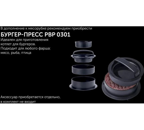 Мясорубка Polaris PMG 3090
