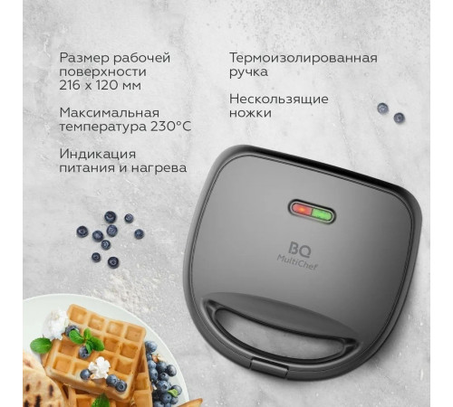Многофункциональная сэндвичница BQ ST2001