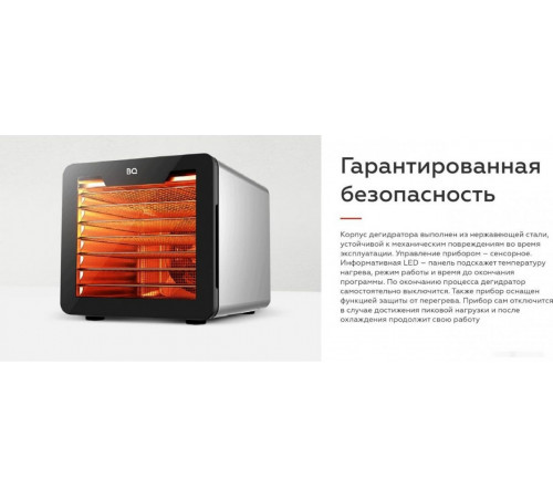Сушилка для овощей и фруктов BQ FD9000