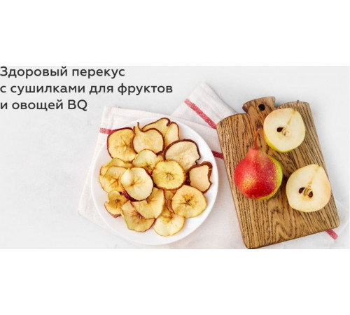 Сушилка для овощей и фруктов BQ FD9000