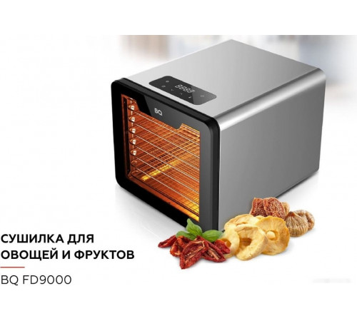 Сушилка для овощей и фруктов BQ FD9000