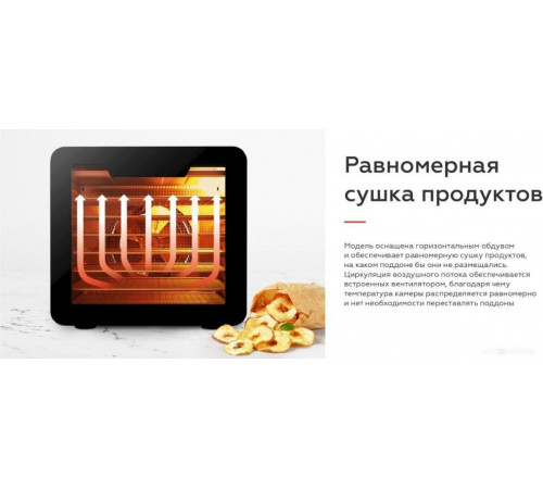 Сушилка для овощей и фруктов BQ FD9000