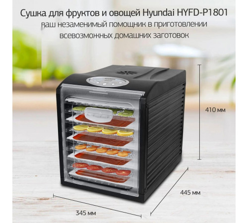Сушилка для овощей и фруктов Hyundai HYFD-P1801