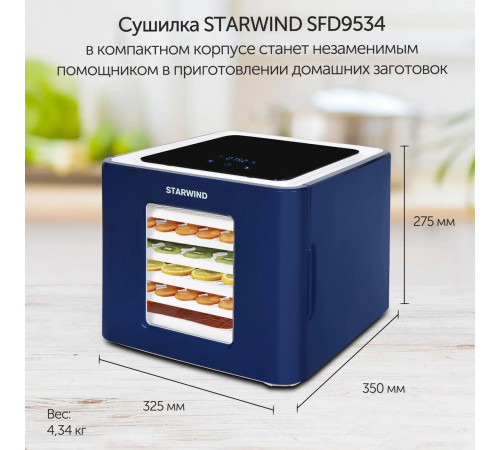 Сушилка для овощей и фруктов StarWind SFD9534