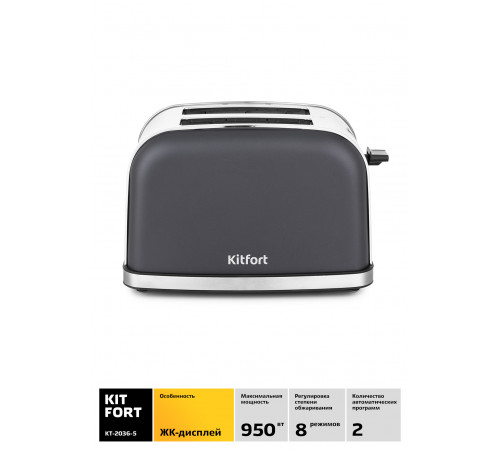 Тостер Kitfort KT-2036-5 (Graphite)