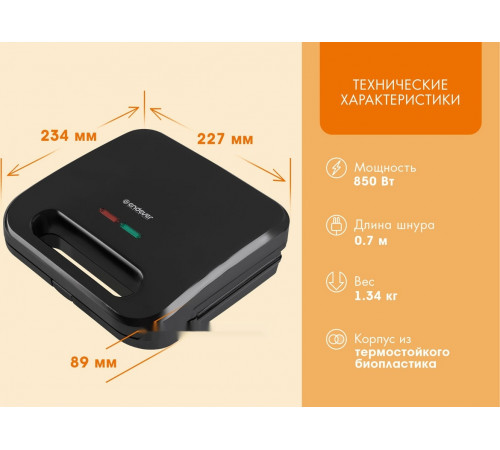 Вафельница Endever Skyline WM-23