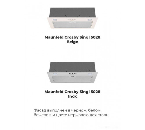 Вытяжка Maunfeld Crosby Singl 5028 (нержавеющая сталь)