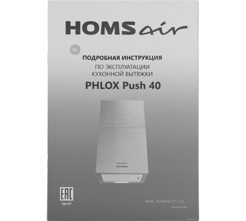 Вытяжка HOMSair Phlox Push 40 (черный)