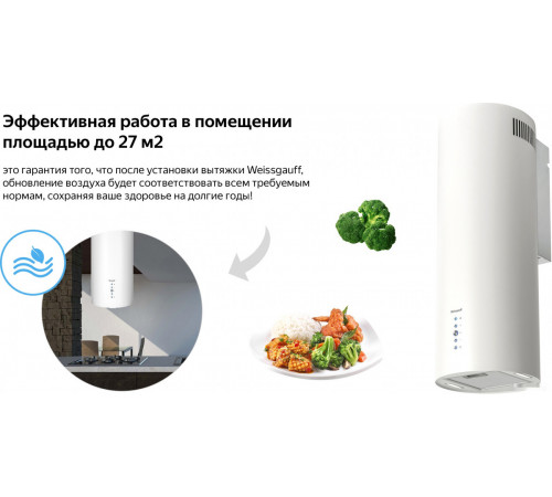 Вытяжка Weissgauff Gracia WH