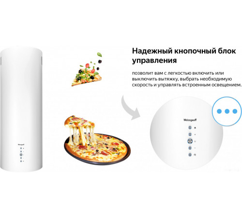 Вытяжка Weissgauff Gracia WH