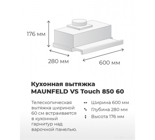 Вытяжка Maunfeld VS Touch 850 60 (белый)