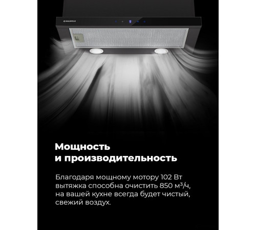 Вытяжка Maunfeld VS Touch 850 60 (черный)