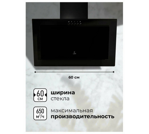 Вытяжка LEX Mio 600 (черный)