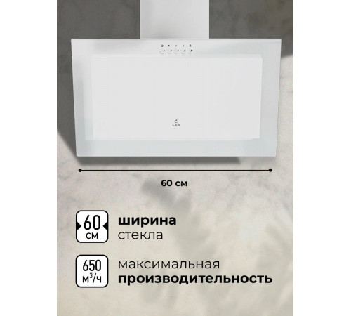 Вытяжка LEX Mio 600 (белый)
