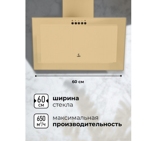 Вытяжка LEX Mio 600 (слоновая кость)