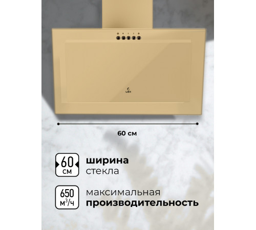 Вытяжка LEX Mio G 600 (слоновая кость)