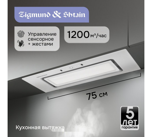 Вытяжка Zigmund & Shtain K 172.7 W
