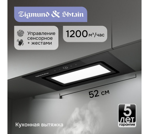 Вытяжка Zigmund & Shtain K 172.5 B
