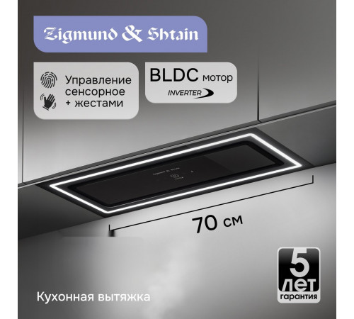 Вытяжка Zigmund & Shtain K 171.7 B