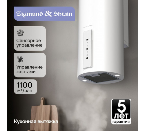 Вытяжка Zigmund & Shtain K 160.4 W