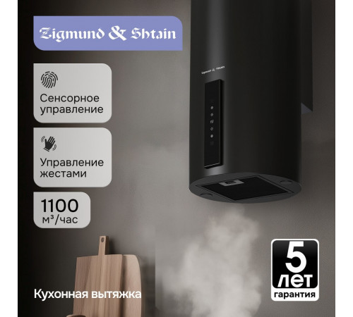 Вытяжка Zigmund & Shtain K 160.4 B
