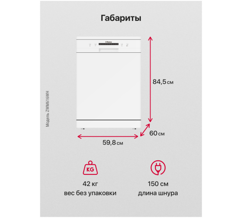Посудомоечная машина Hansa ZWM 616 WH