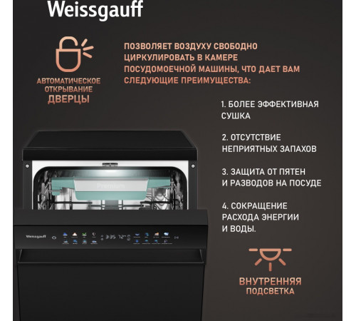 Посудомоечная машина Weissgauff DW 4539 Inverter Touch AutoOpen Black