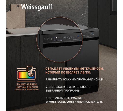 Посудомоечная машина Weissgauff DW 4539 Inverter Touch AutoOpen Black